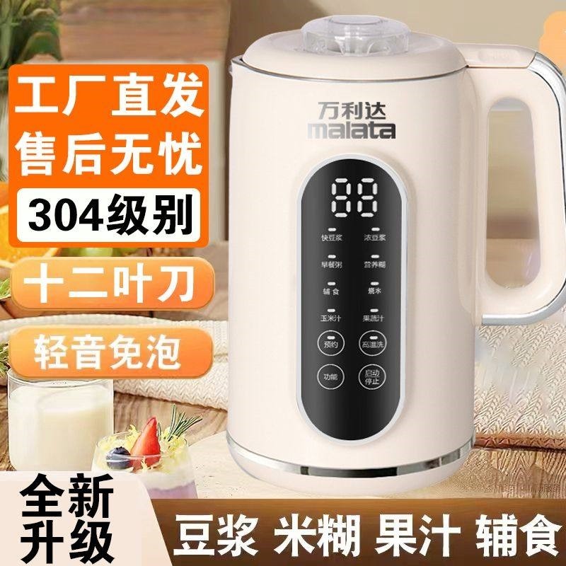 万利达家用破壁机豆浆机全自动免机煮豆浆机家用预约免洗豆浆,厨房电器,破壁机,淘宝优惠券,粉丝福利购,淘宝优惠卷