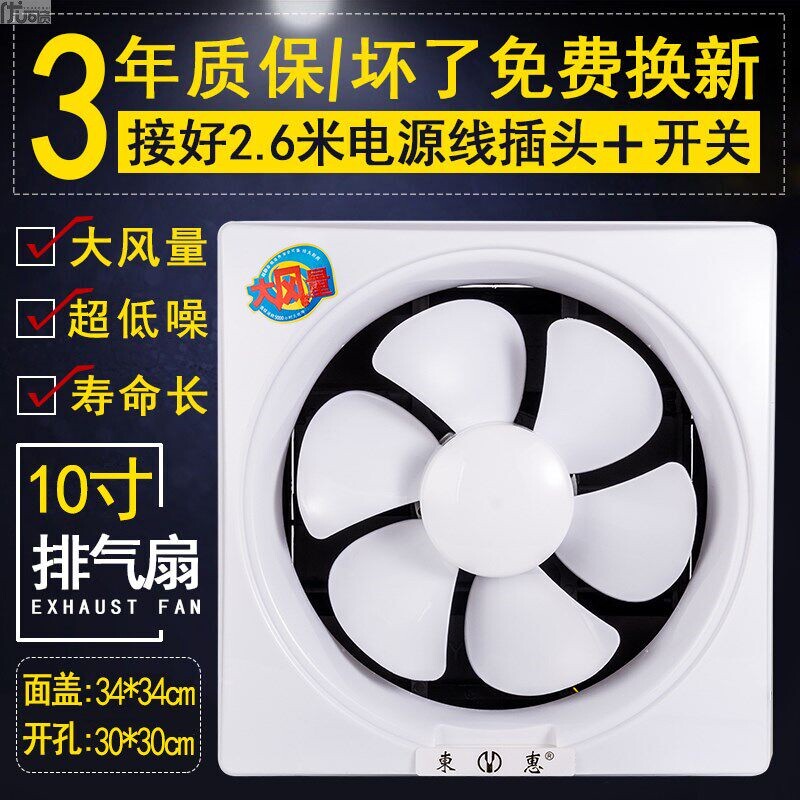 10寸换气扇厨房卫生间窗式排风扇