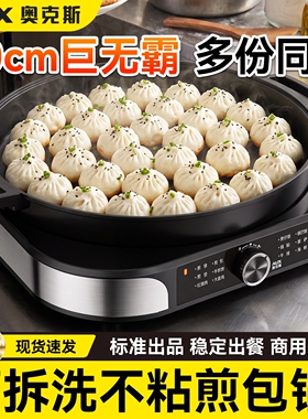 奥克斯2026新款电饼铛商用加深加