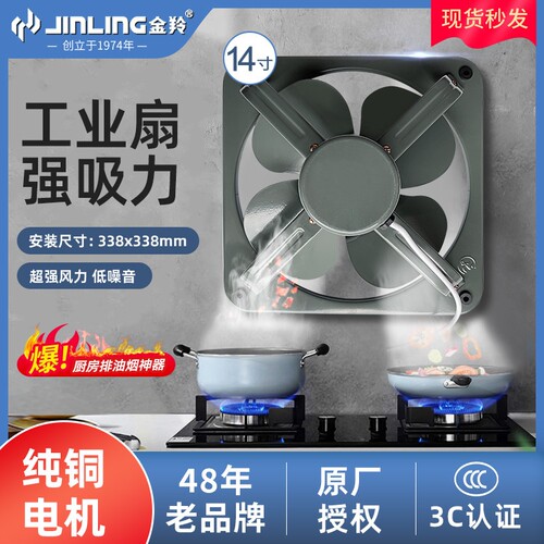 金羚换气扇14寸开敞式工业强力排