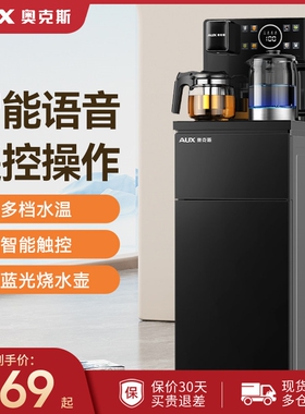奥克斯智能语音茶吧机下置水桶家一体饮水用全自动2026新款多功能