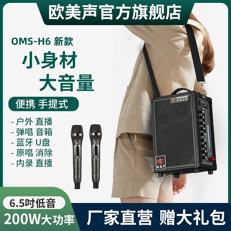 欧美声H6/H8专业户外音响K歌大功带无线话筒率手提便携式背带音箱