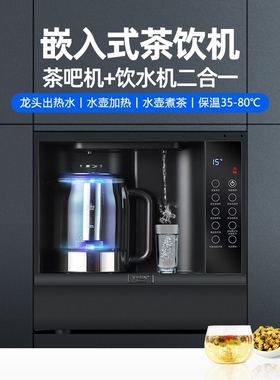 家用台式茶吧机饮水机二合一桶装嵌入式自动语音泡茶机水净水机