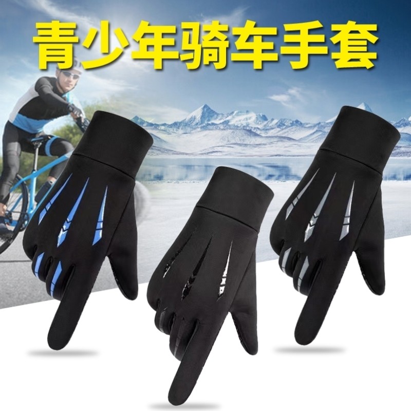 骑行手套男女冬季加绒保暖防风防水防寒触屏全指户外青少年自行车