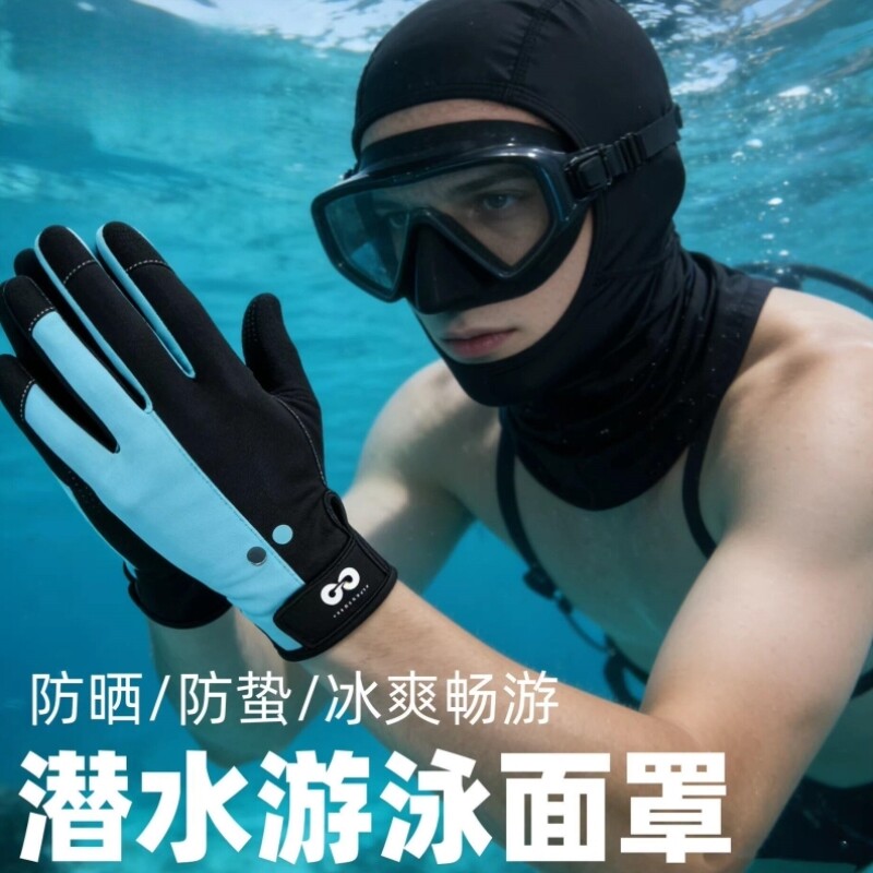 潜水头套防晒面罩全脸护颈女防紫外线游泳冲浪速干泳帽遮阳脸基尼