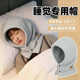 偏头痛睡觉头部防风帽子男晚上戴的睡帽冬天睡眠女头套护肩颈保暖