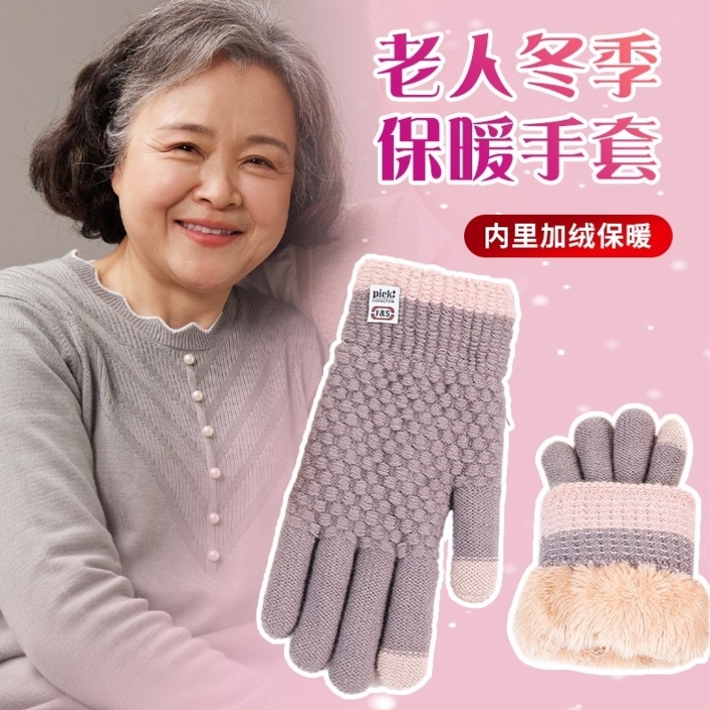 老年人保暖手套冬季加绒加厚针织骑行东北防寒装备女妈妈奶奶爷爷