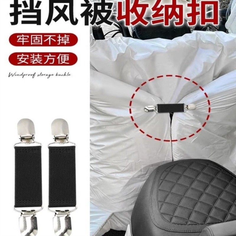 挡风被收纳扣电动车挡风被冬季固定卡扣免缝可拆卸弹力固定夹神器