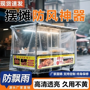 摆摊车挡风神器遮雨棚防水布防尘透明拉帘塑料布磁吸挡风板小吃摊