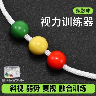 儿童隐斜近视内外斜视聚散球视力训练器反转拍三色球翻转拍双面镜