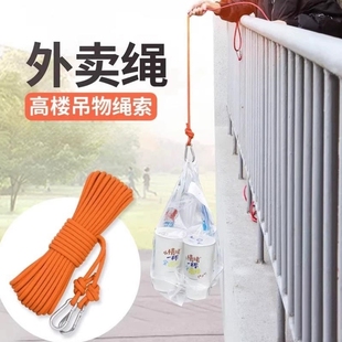 吊外卖绳宿舍高楼高层取绳家用吊物楼上绳子拿快递吊东西吊绳神器