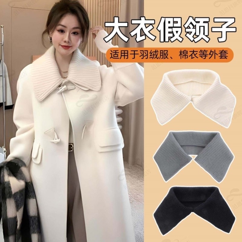大衣假领子女士新款高级白色罗纹针织大翻领羽绒服毛呢冬季毛线领