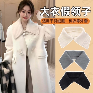 大衣假领子女士新款高级白色罗纹针织大翻领羽绒服毛呢冬季毛线领
