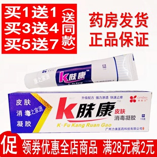 正品欧昵美 K肤康乳膏止痒消毒K夫康软膏乳膏皮肤止痒膏脚痒藓
