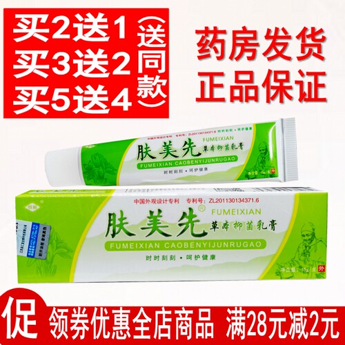 恒毅肤美先草本抑菌乳膏皮肤瘙痒