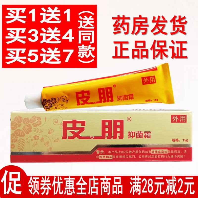 迪美皮朋抑菌霜软膏达芙王皮肤瘙痒止痒膏手足大腿内侧藓痒膏正品