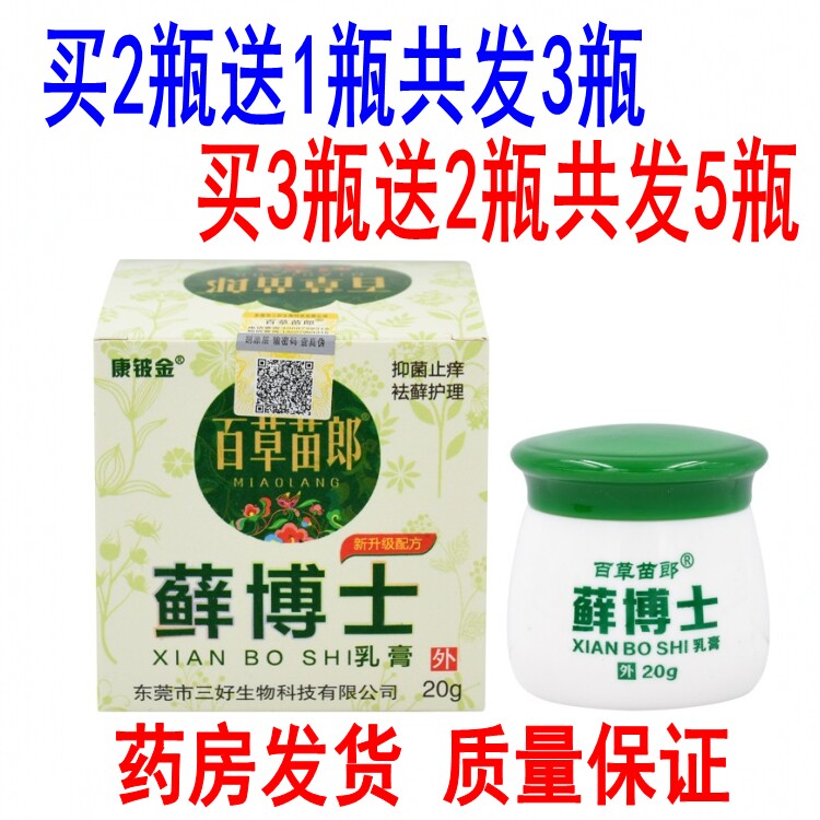 藓博士乳膏百草苗郎抑菌膏止痒