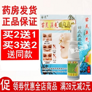 苗灵濞爽通气鼻贴苗灵鼻爽鼻塞通气打喷嚏流鼻涕敏感鼻痒喷雾神器