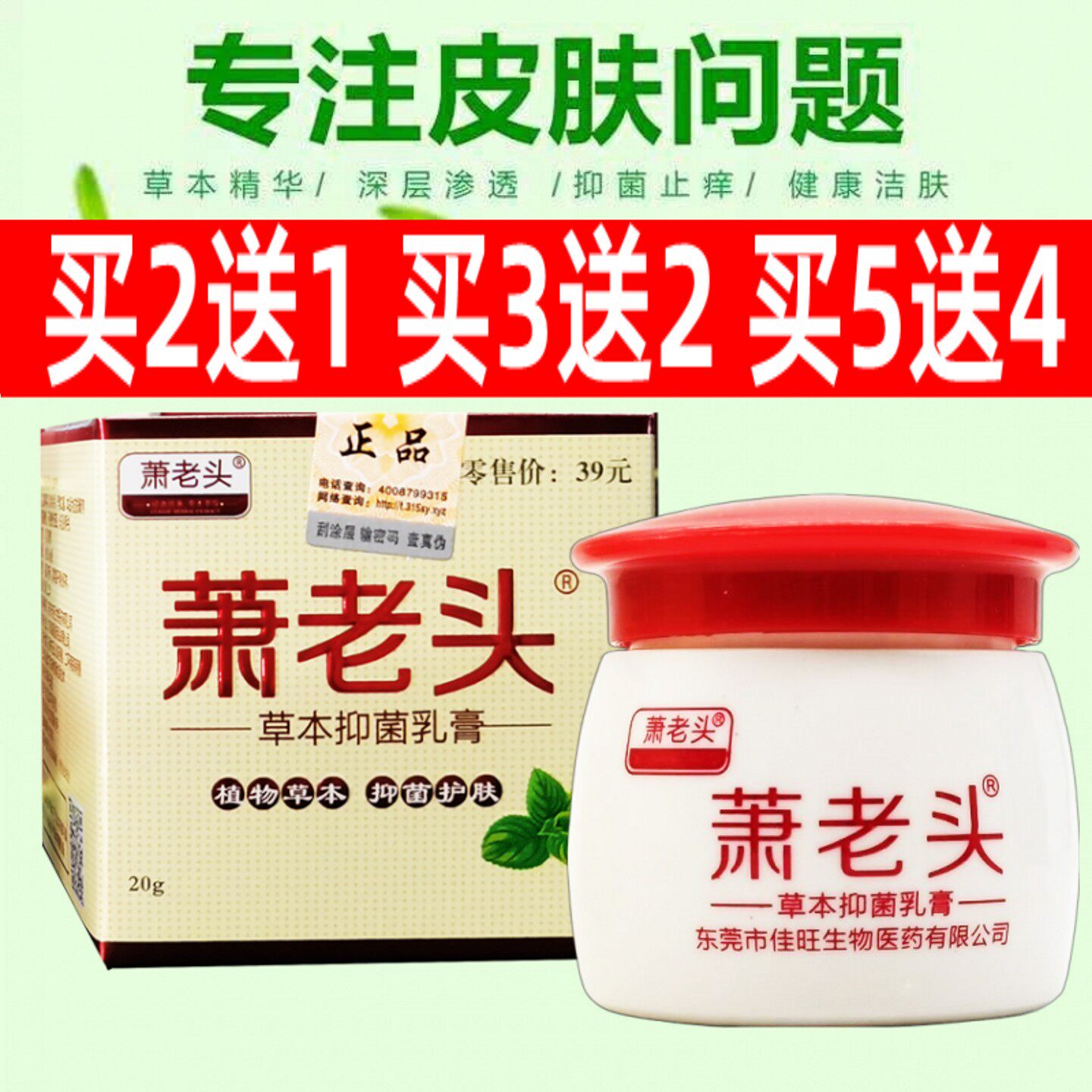 萧老头草本抑菌乳膏原名藓夫王