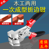 升级加长木工扣条剪角度剪刀两用一次成型折边钳线槽卡条封边神器