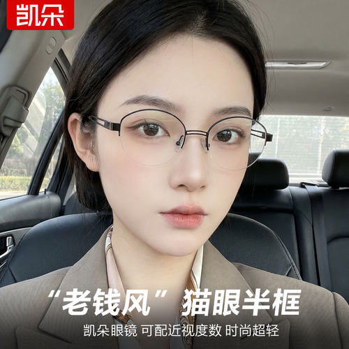 半框猫眼防蓝光眼镜女士可配近视
