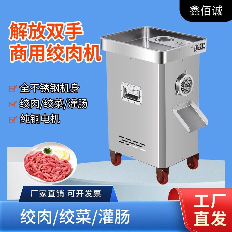 鑫佰诚绞肉机商用灌肠机大功率绞