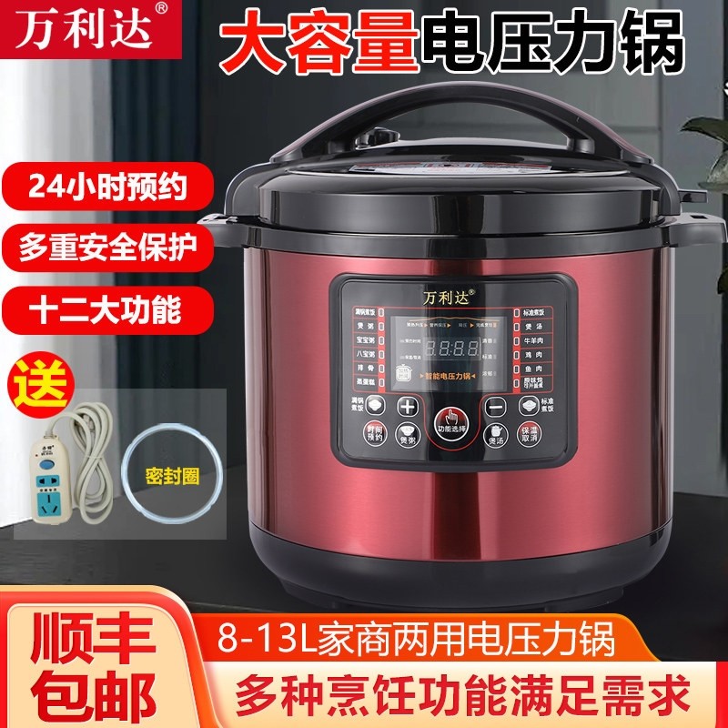 万利达商用电压力锅大容量8L12L电脑定时大号高压锅酒店食堂智能