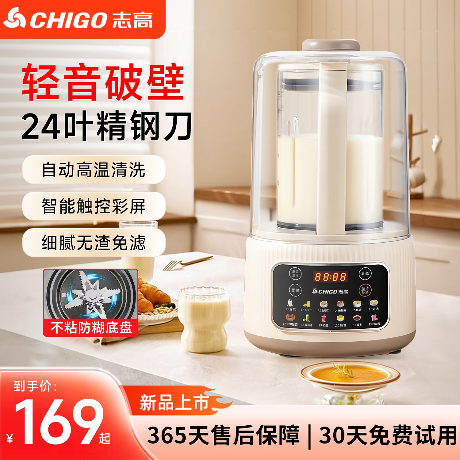 志高破壁机家用全自动静音小型豆