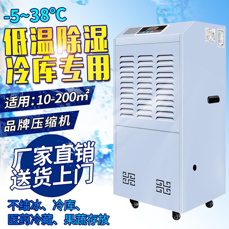 耐低温除湿机工业冷库零下除湿器冷藏生鲜大功率抽湿机药品蔬果
