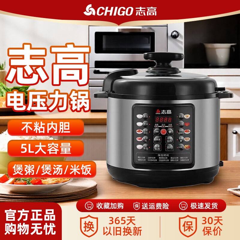 志高电压力锅2025新款电压锅家用动多功能锅小型2人电高压锅全自