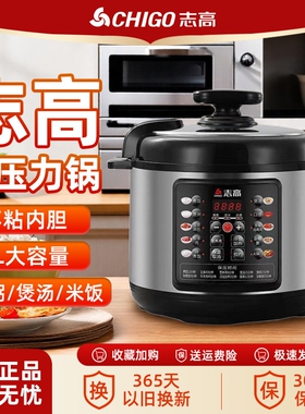志高电压力锅2025新款电压锅家用