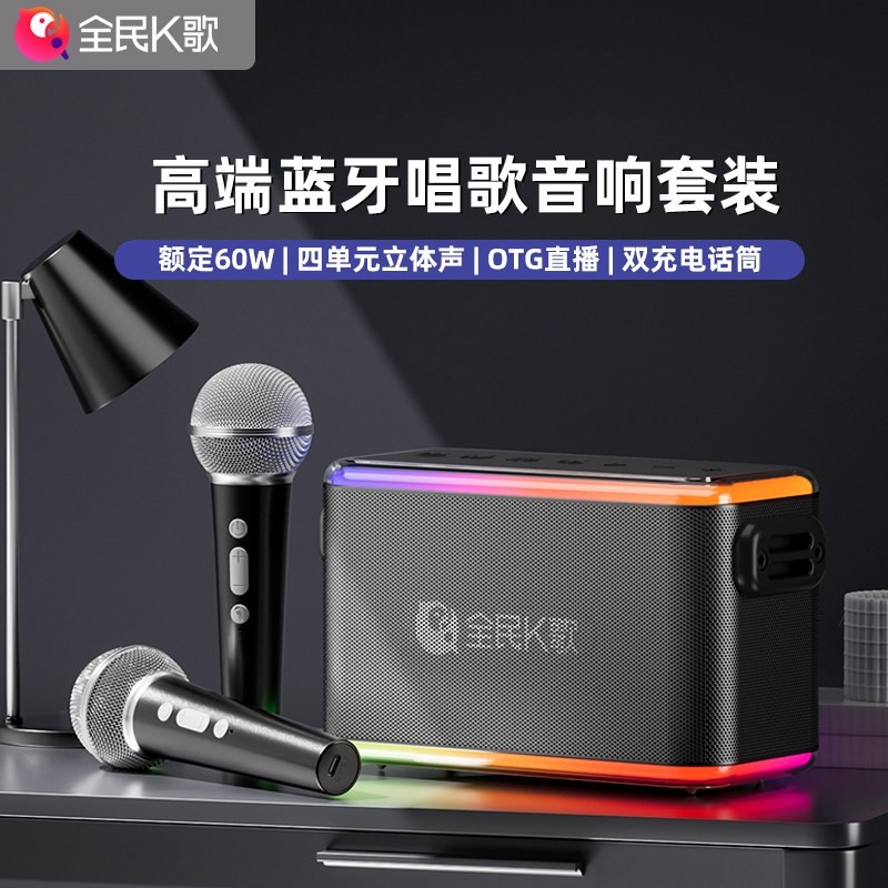 全民K歌便携音响话筒一体麦克风音箱户外唱歌娱乐家庭ktv家用蓝牙,影音电器,无线/蓝牙音箱,淘宝优惠券,粉丝福利购,淘宝优惠卷