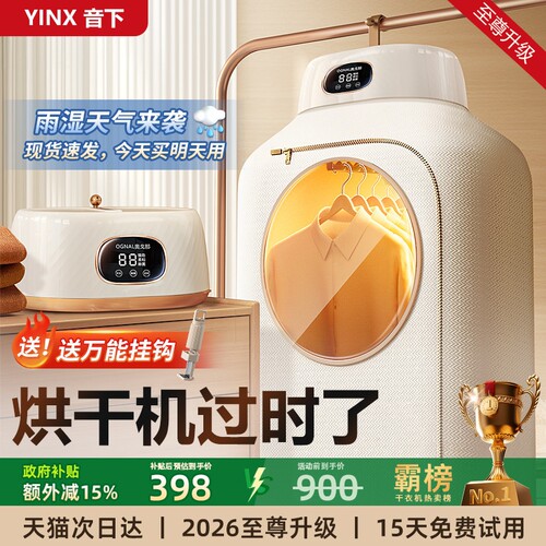 烘干机家用烘衣服2026新款干衣机
