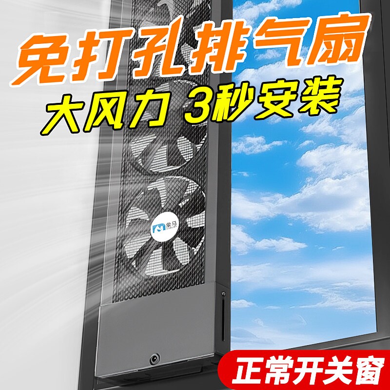 免打孔窗户排气扇抽风机排风扇免