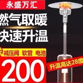 天然气烤火炉家用伞形液化气取暖燃气取暖器炉商用煤气室内外伞型