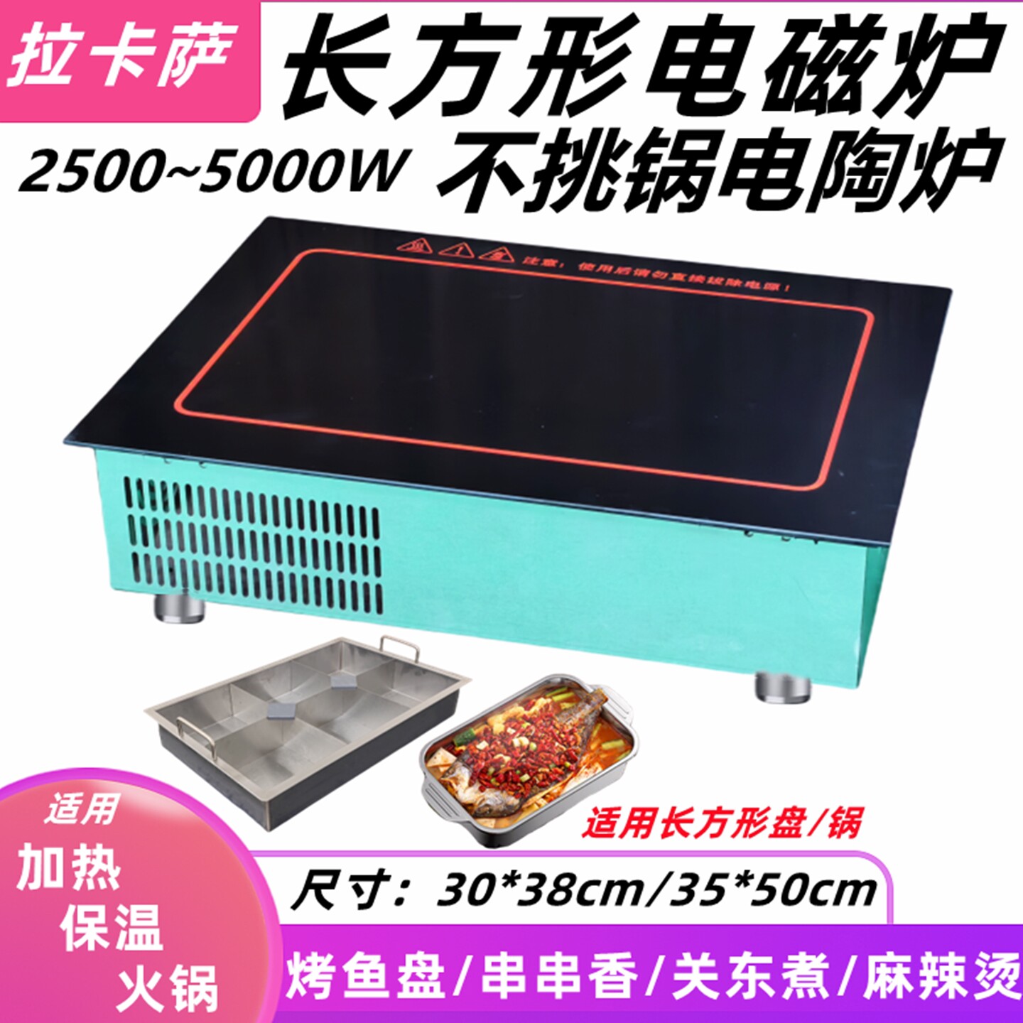 商用长方形串串电磁炉麻辣烫盘关