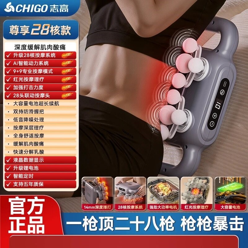志高筋膜枪肌肉按摩器仪28头男士电动专用女放松腿部腰部背部颈膜