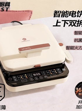 FIRST电饼铛加深加大双面加热上家用2025新款煎烙饼锅下可拆洗