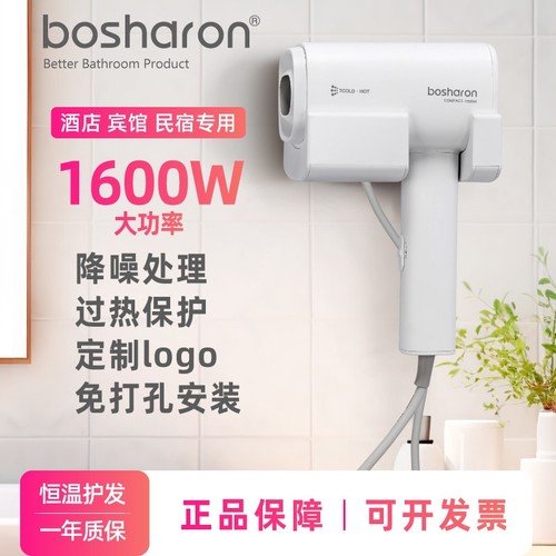 博莎朗酒店壁挂式电吹风机宾馆专