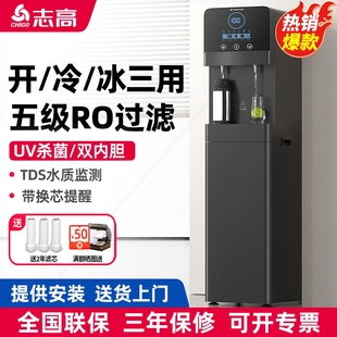 志高商用冷热饮水机小型办公室直反渗透净水器一体直饮机饮水机RO