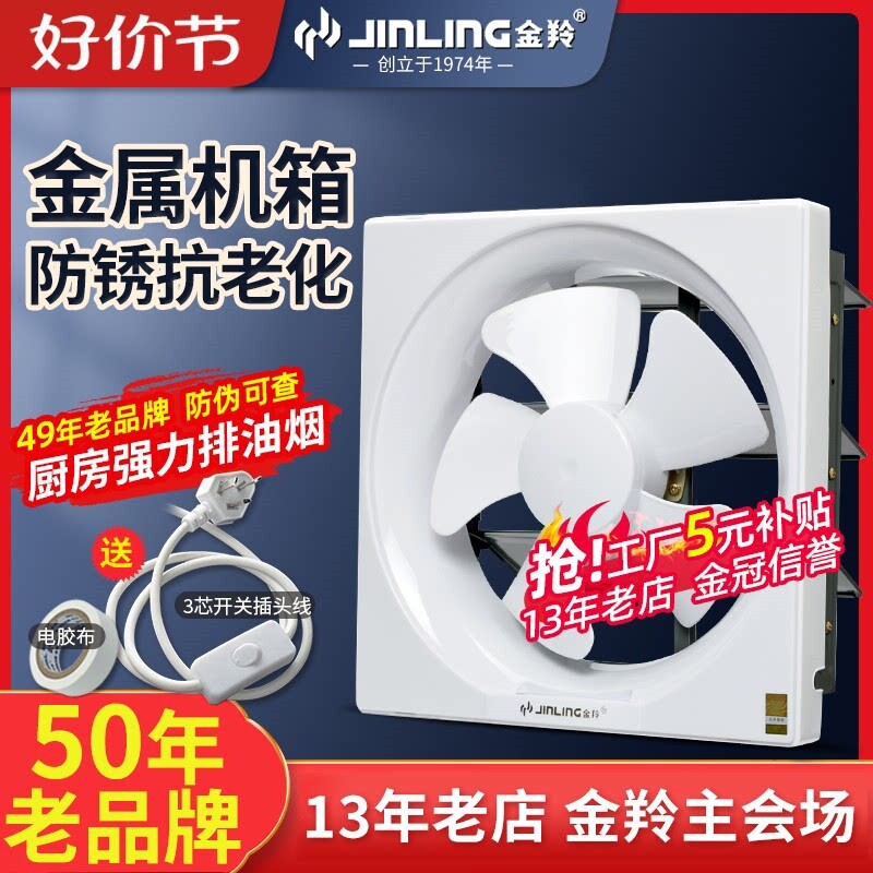 金羚排气扇方形金属百叶窗式排风强力卫生间扇厨房家用换气扇静音