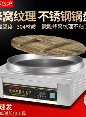 新款商用电热煎包炉304不锈钢锅