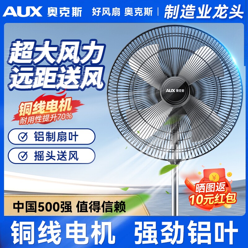 奥克斯工业电风扇落地扇大功率家力商用大风力电风扇用立式摇头强