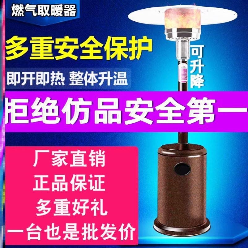 伞形燃气煤气液化气天然气取暖炉户外家用商用取暖器伞炉移动室内