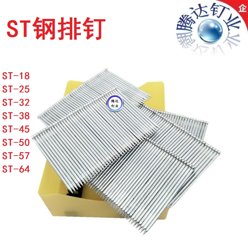钢排钉st枪钉气排钉尖头钉st18st25st38st45st50st64