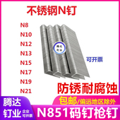 钉枪钉u钉U钉排钉沙发钉长码 304不锈钢N钉大码 钉N851码 钉大汽钉