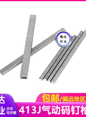 413j气动打钉枪钉 403j钉404j405j钉406j钉408j钉410 413J汽码钉