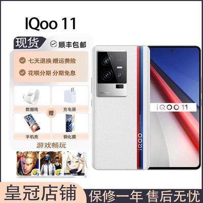 vivo IQOO 11 第二代骁龙8 2K 144Hz E6全感屏 游戏拍照电竞手机