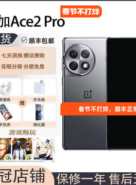 OnePlus/一加 Ace 2 Pro第二代骁龙8芯片5G全网通手机竞速版