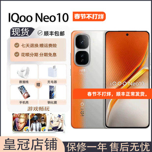 vivo iQOO neo10第三代骁龙8 6100mAh蓝海电池学生5G游戏拍照手机